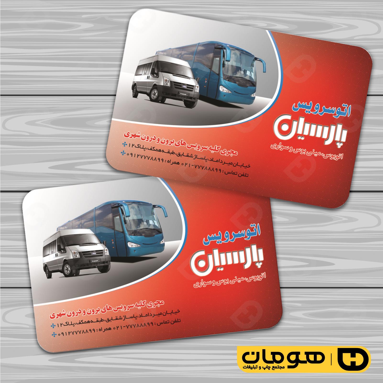 کارت  ویزیت  خدمات شهری آژانس و حمل و نقل  کد 010801046