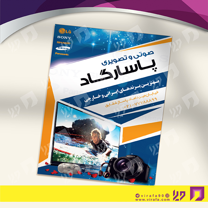 تراکت رنگی لوازم خانگی و برقی فروشگاه صوتی تصویری کد 021501003