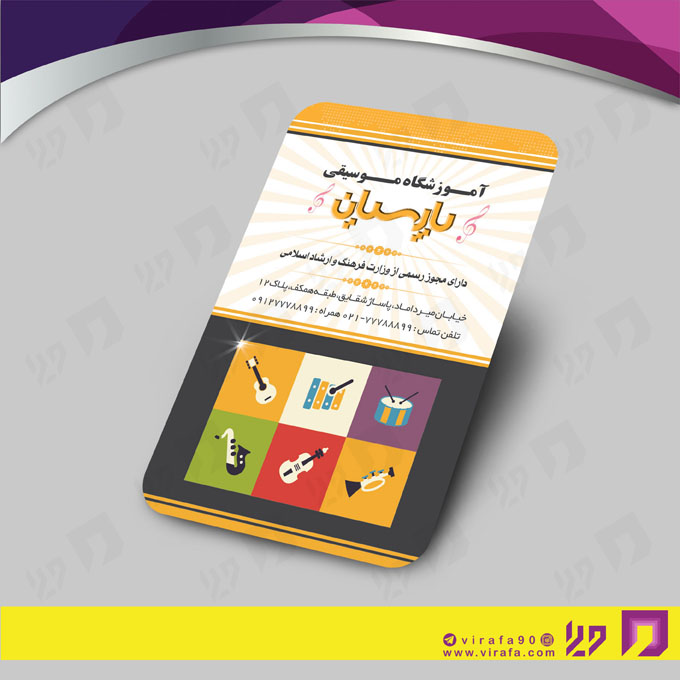 کارت  ویزیت  آموزشگاهها آموزشگاه موسیقی کد 010307010