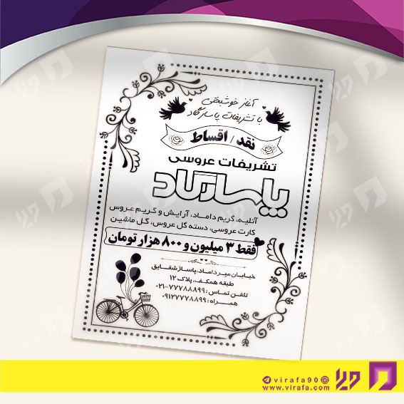 تراکت ریسو خدمات مجالس و مراسم تشریفات مجالس کد 030902005