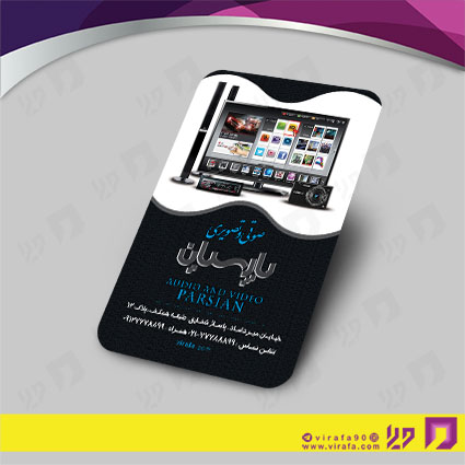 کارت  ویزیت  لوازم خانگی و برقی فروشگاه صوتی تصویری  کد 011701013