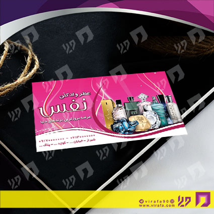 کارت  ویزیت  لوازم کادویی و زیورآلات گالری عطر و ادکلن کد 011805025