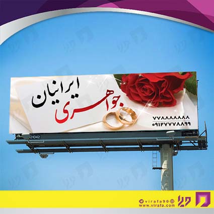 بنر و لارج فرمت لوازم کادویی و زیورآلات گالری جواهری و بدلیجات کد 14011003010