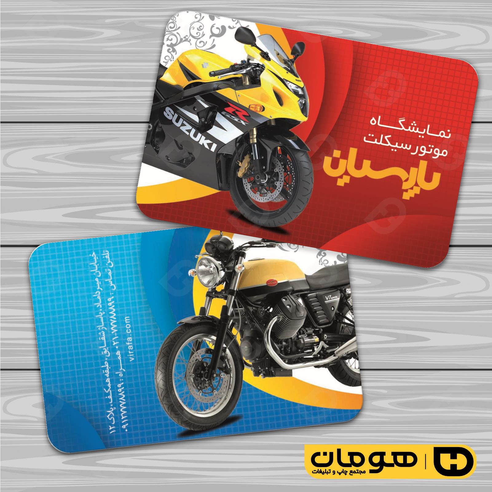 کارت  ویزیت  اتومبیل و موتورسیکلت فروشگاه موتورسیکلت  کد 010107004
