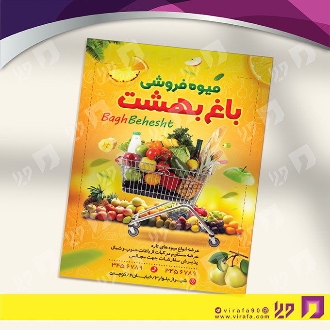 تراکت رنگی مواد غذایی سوپر میوه کد 021706011
