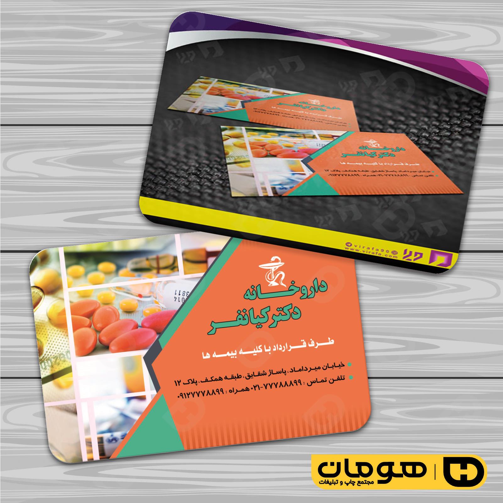 کارت  ویزیت  خدمات بهداشتی و درمان داروخانه کد 010602002