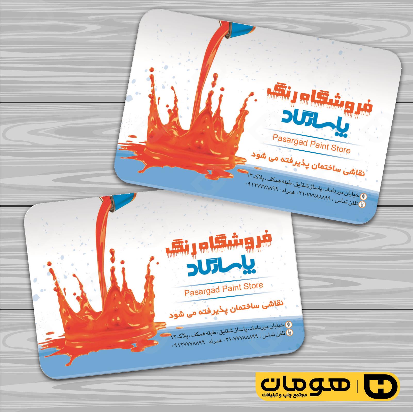 کارت  ویزیت  املاک و خدمات ساختمانی رنگ فروشی کد 010208002
