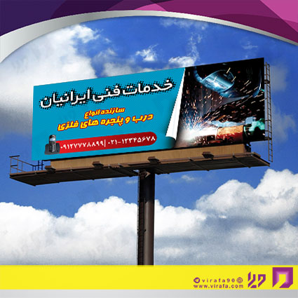 بنر و لارج فرمت خدمات صنعتی آهنگری و درب و پنجره‌سازی کد 14010803005