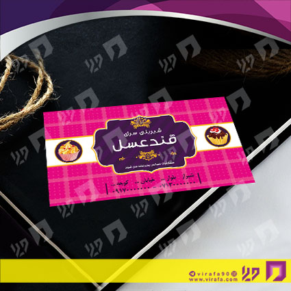 کارت  ویزیت  مواد غذایی شیرینی سرا کد 011908002