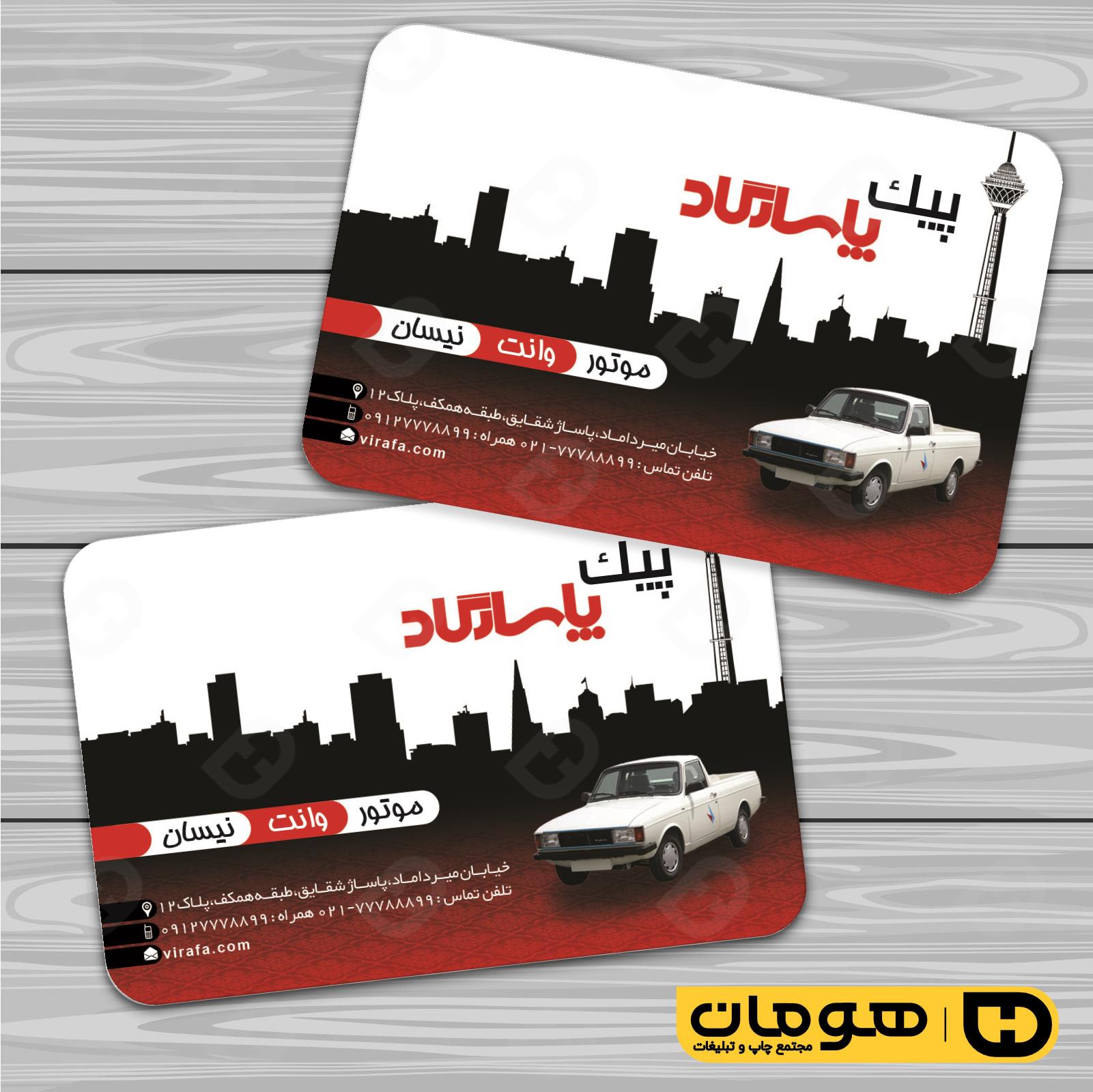 کارت  ویزیت  خدمات شهری آژانس و حمل و نقل  کد 010801042