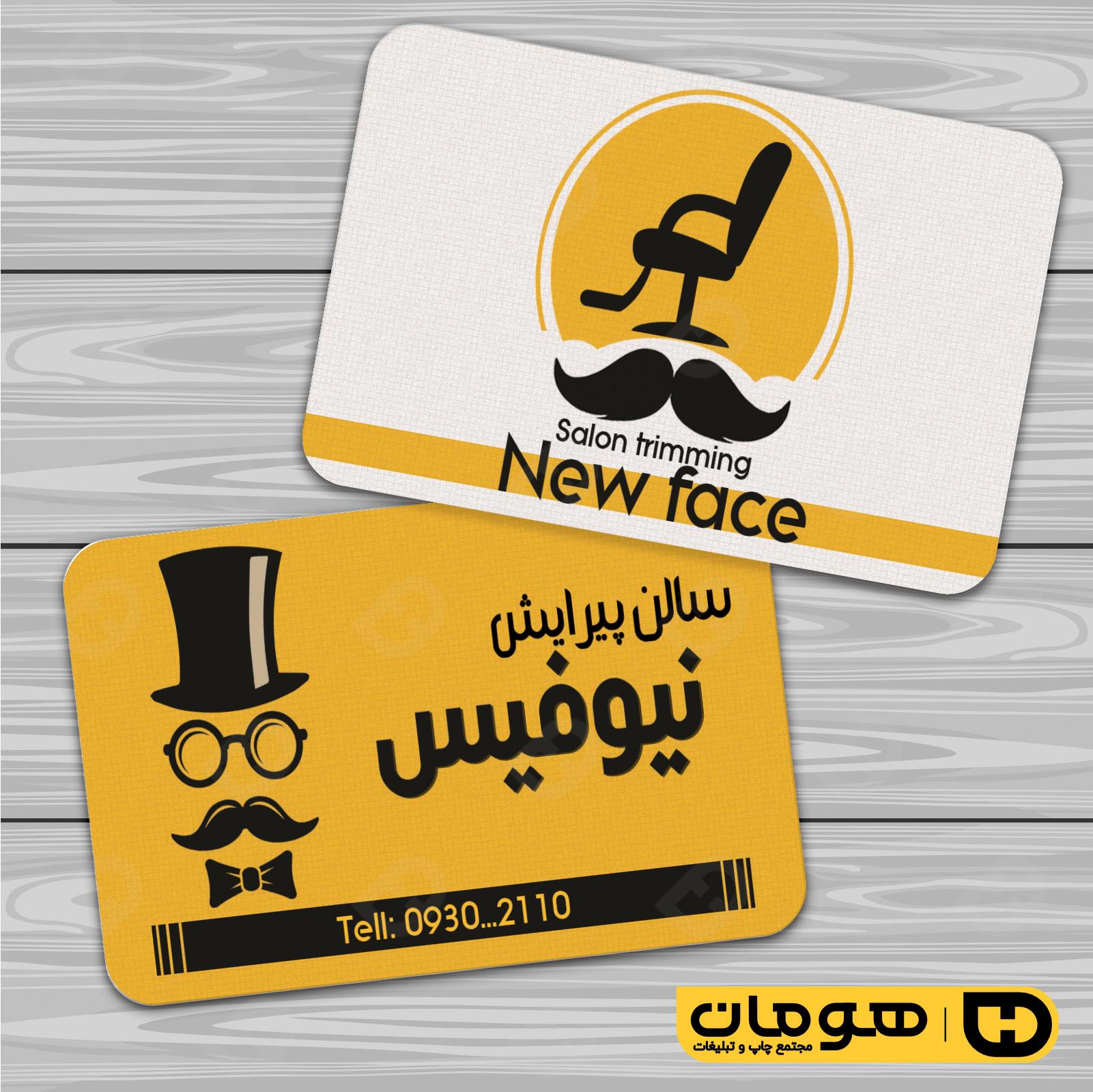 کارت  ویزیت  خدمات آرایشی و زیبایی آرایشگاه آقایان  کد 010501028