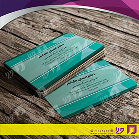 کارت  ویزیت  خدمات پزشکی پزشک عمومی کد 010701011