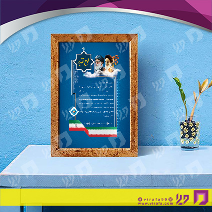 لوح تقدیر و حکم قهرمانی لوح تقدیر و سپاس تقدیر کد 080201035