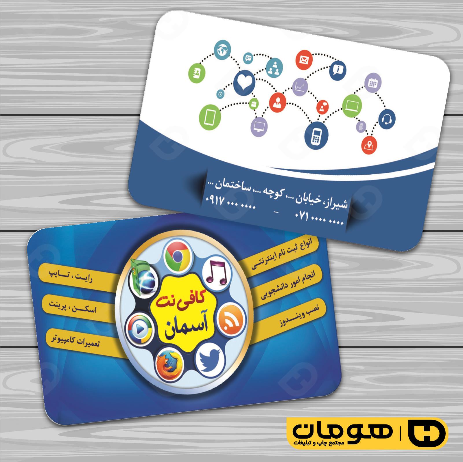 کارت  ویزیت  فناوری و ارتباطات کافی نت کد 011604024