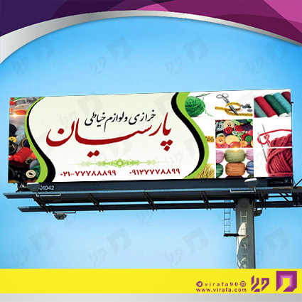 بنر و لارج فرمت پوشاک و البسه خرازی و خیاطی کد 14010404016