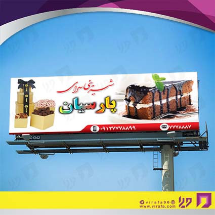 بنر و لارج فرمت مواد غذایی شیرینی سرا کد 14011505022