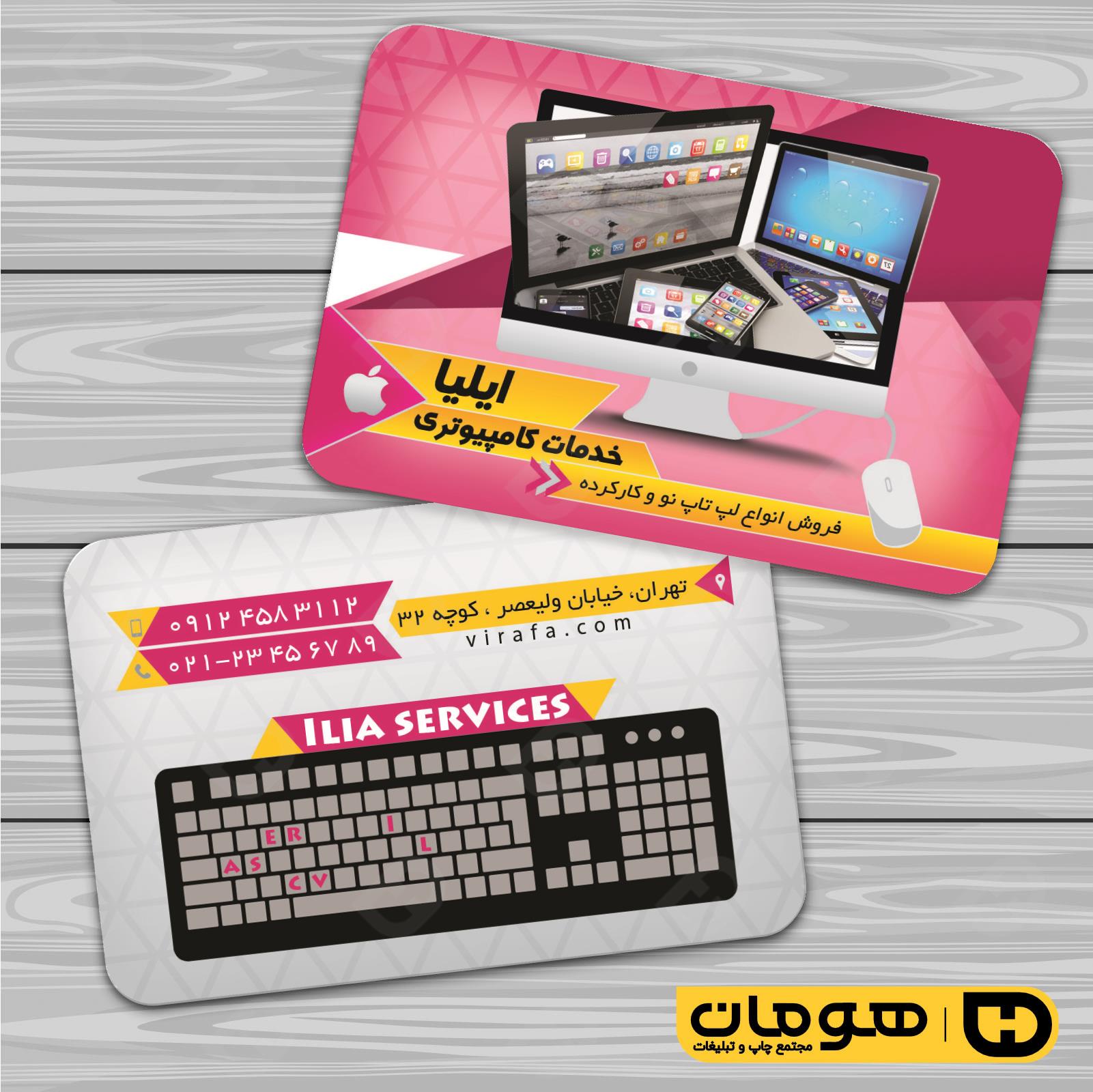 کارت  ویزیت  فناوری و ارتباطات فروشگاه کامپیوتر کد 011602005