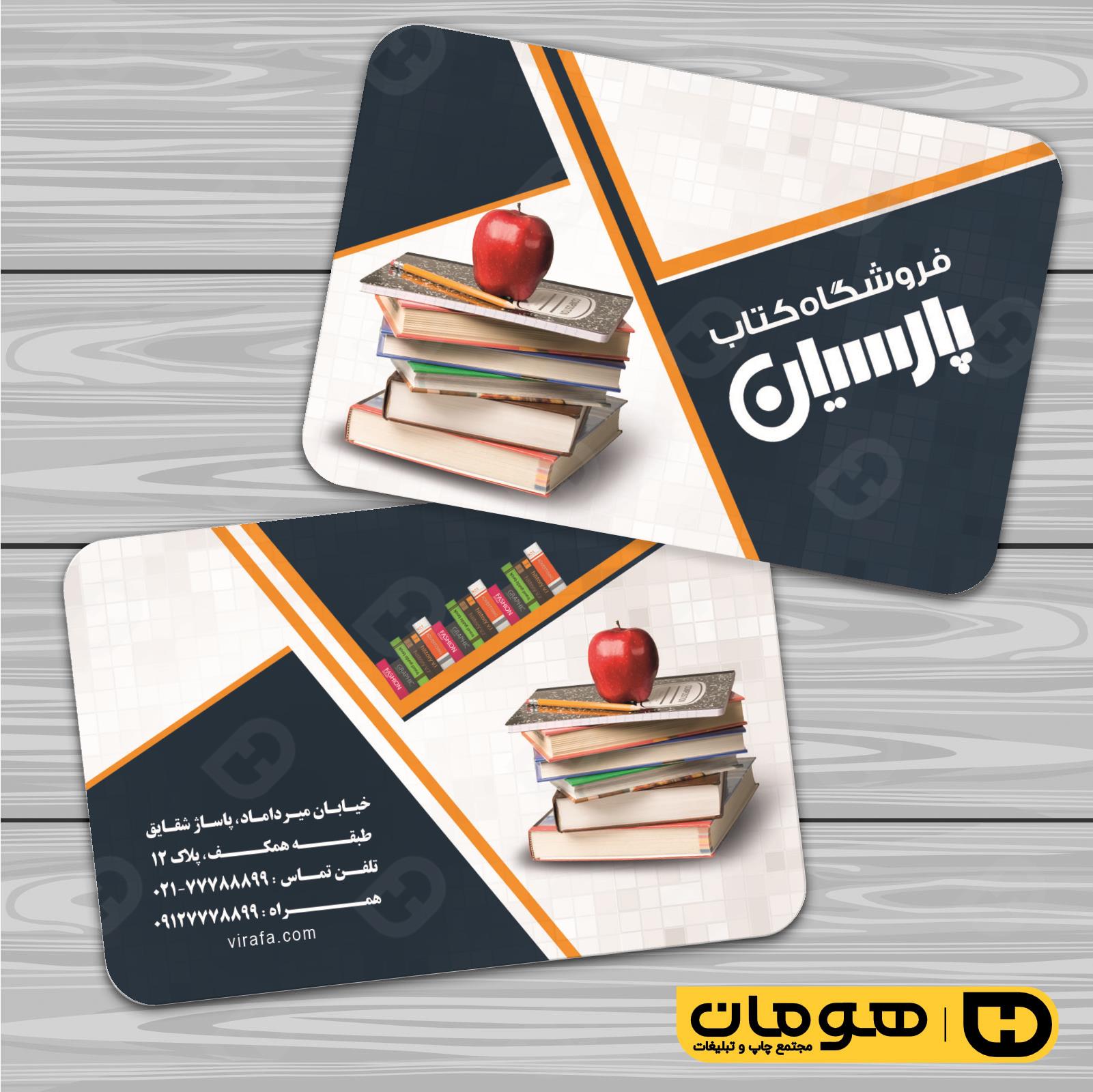 کارت  ویزیت  خدمات فرهنگی فروشگاه کتاب کد 011003016