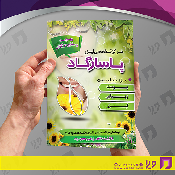 تراکت رنگی خدمات پزشکی خدمات پوست و زیبایی کد 020605003