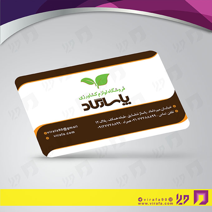 کارت  ویزیت  خدمات صنعتی فروشگاه لوازم کشاورزی کد 010909009