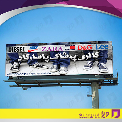 بنر و لارج فرمت پوشاک و البسه پوشاک و خیاطی آقایان کد 14010402016