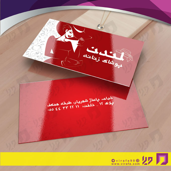 کارت  ویزیت  پوشاک و البسه  پوشاک و خیاطی بانوان کد 010403025