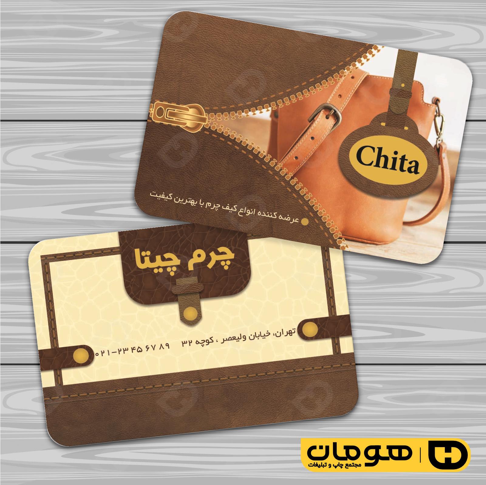 کارت  ویزیت  پوشاک و البسه  فروشگاه کیف و کفش کد 010407004