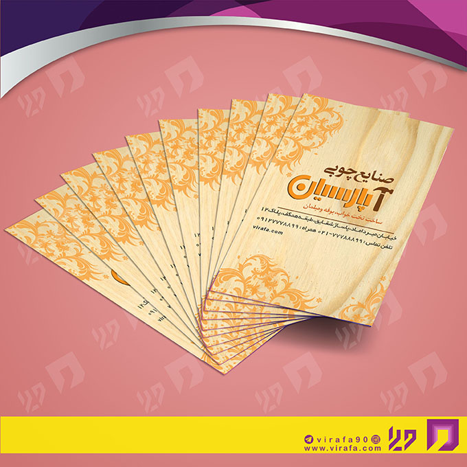 کارت  ویزیت  خدمات صنعتی نجاری و صنایع چوبی و کابینت  کد 010911022