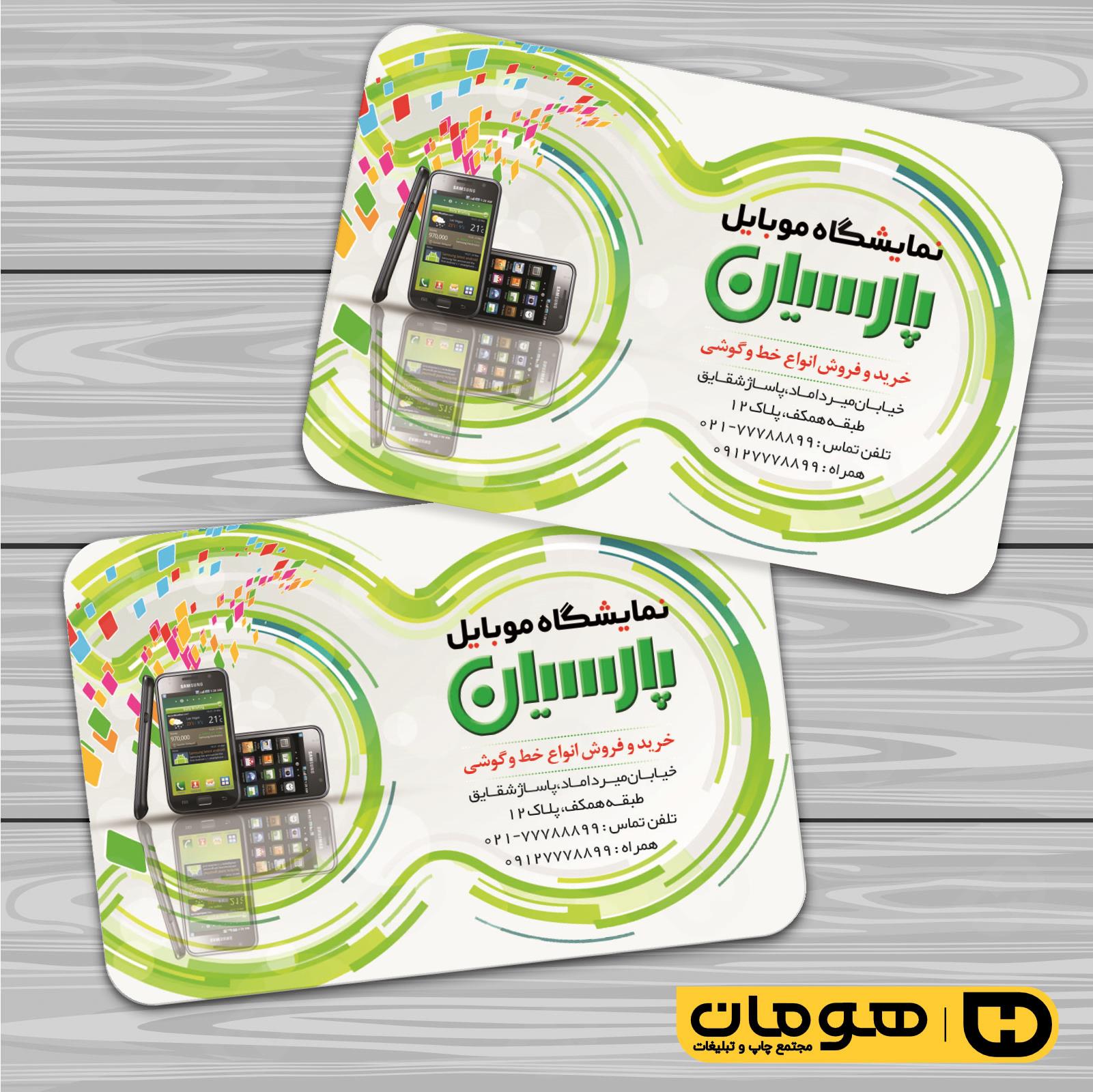 کارت  ویزیت  فناوری و ارتباطات فروشگاه موبایل و تلفن کد 011603024