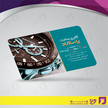 کارت  ویزیت  لوازم کادویی و زیورآلات فروشگاه ساعت کد 011801016