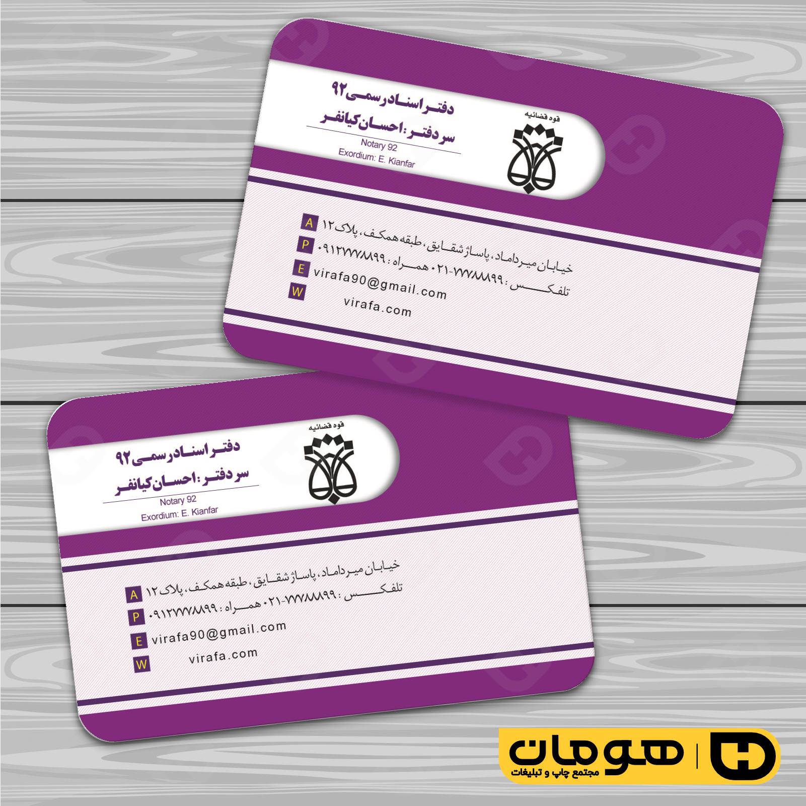 کارت  ویزیت  خدمات شهری دفتر ثبت اسناد کد 010806006