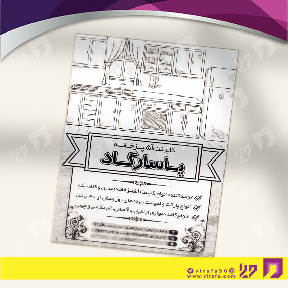 تراکت ریسو دکور و تزئینات داخلی ساختمان  نمایشگاه و فروشگاه کابینت کد 031204005