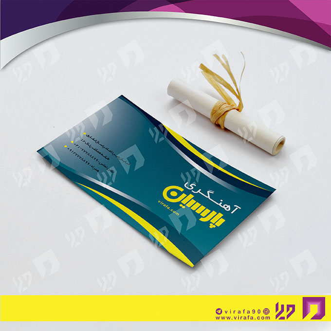 کارت  ویزیت  خدمات صنعتی آهنگری و درب و پنجره‌سازی  کد 010903011