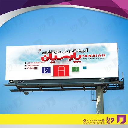 بنر و لارج فرمت آموزشگاهها آموزشگاه زبانهای خارجه کد 14010303010