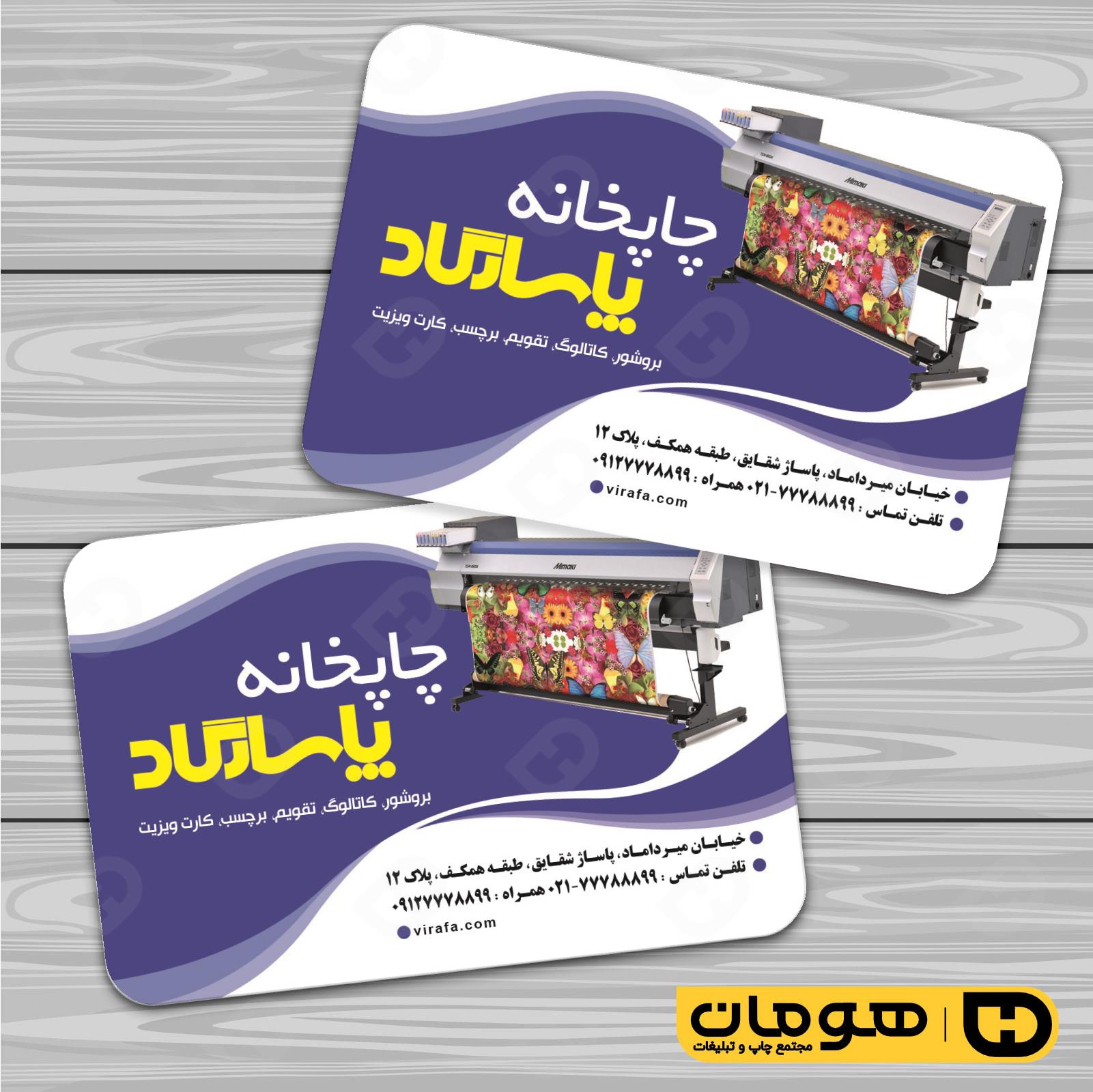 کارت  ویزیت  خدمات فرهنگی چاپخانه  کد 011002007