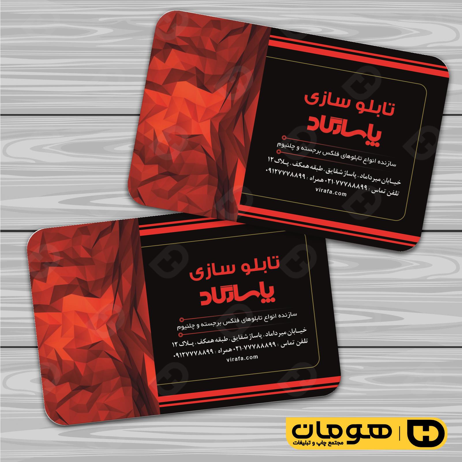 کارت  ویزیت  خدمات صنعتی تابلوسازی  کد 010904004