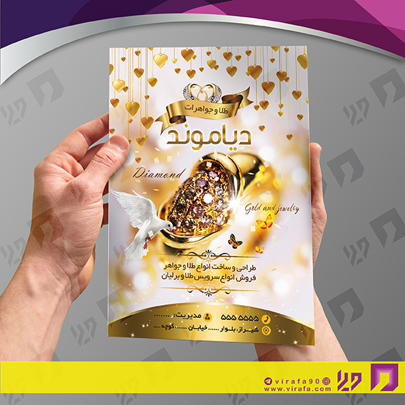 تراکت رنگی لوازم کادویی و زیورآلات گالری جواهری و بدلیجات کد 021602007
