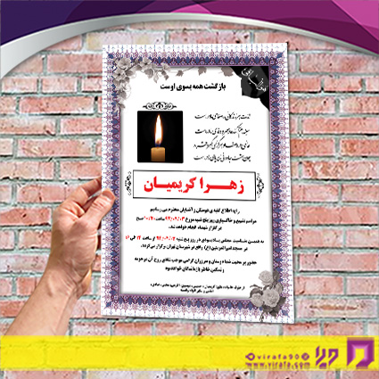 آگهی ترحیم آگهی ترحیم سایر سایر کد 070301001
