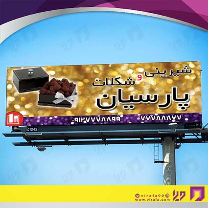 بنر و لارج فرمت مواد غذایی شیرینی سرا کد 14011505030
