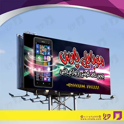 بنر و لارج فرمت فناوری و ارتباطات فروشگاه موبایل و تلفن کد 14011603020