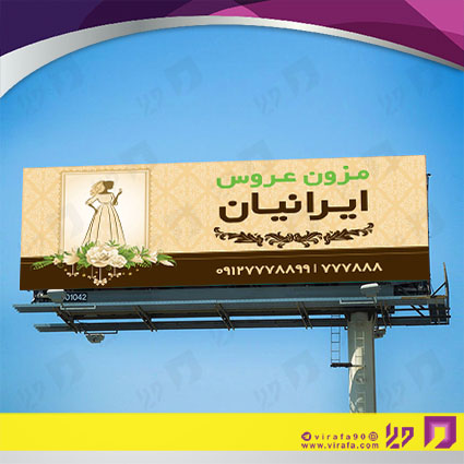 بنر و لارج فرمت خدمات مجالس و مراسم مزون عروس کد 14011803010