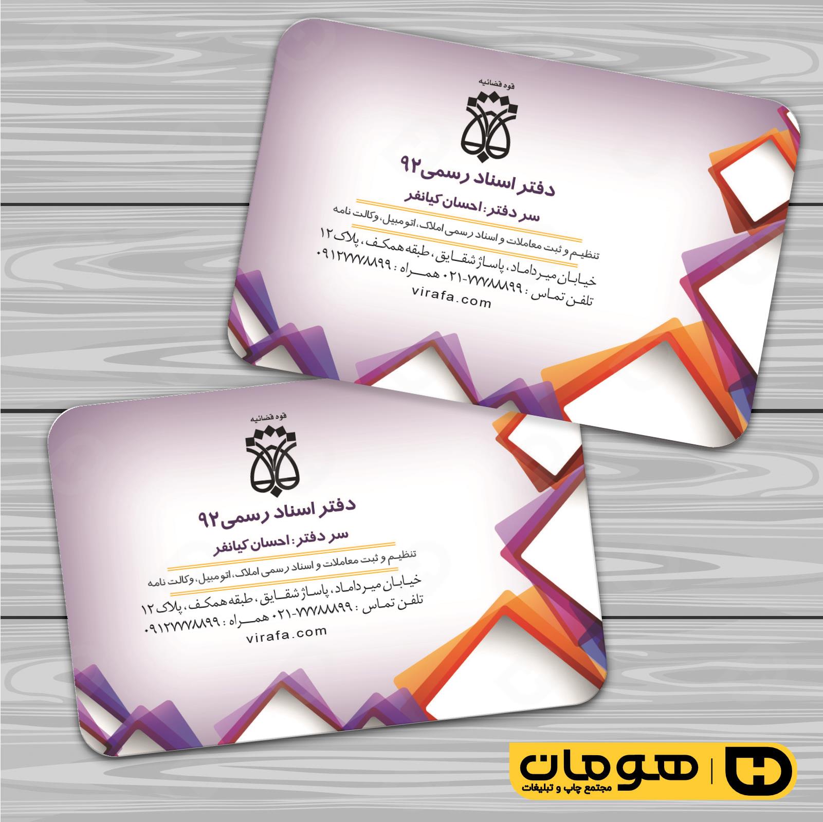 کارت  ویزیت  خدمات شهری دفتر ثبت اسناد کد 010806002