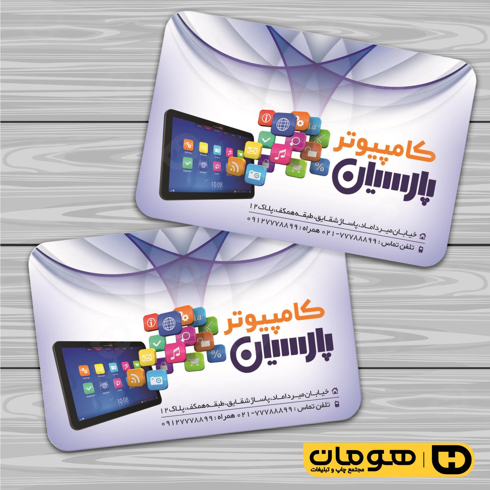 کارت  ویزیت  فناوری و ارتباطات فروشگاه کامپیوتر کد 011602010