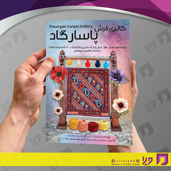 تراکت رنگی دکور و تزئینات داخلی ساختمان فروشگاه فرش و موکت کد 021202011