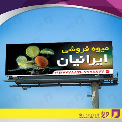 بنر و لارج فرمت مواد غذایی میوه فروشی کد 14011512020