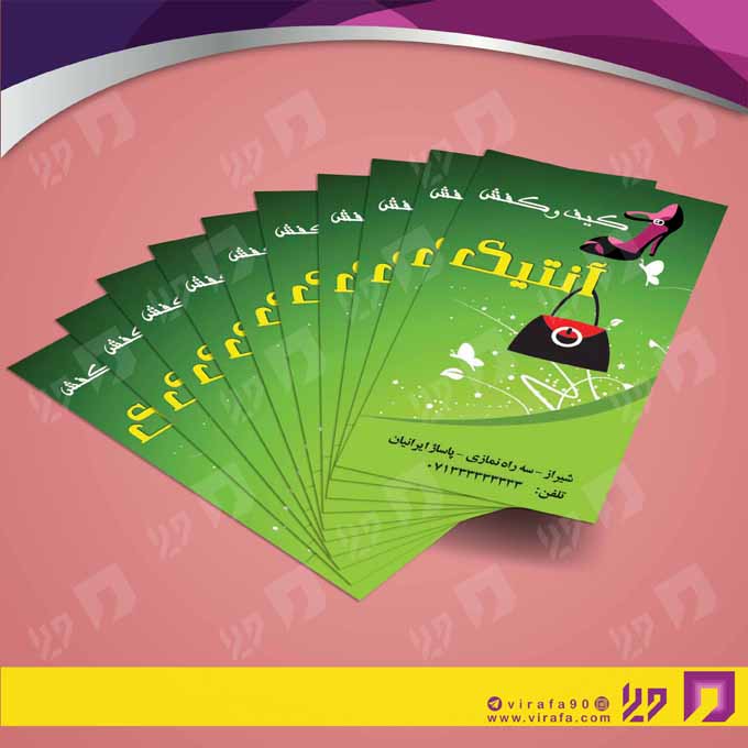 کارت  ویزیت  پوشاک و البسه  فروشگاه کیف و کفش کد 010407006