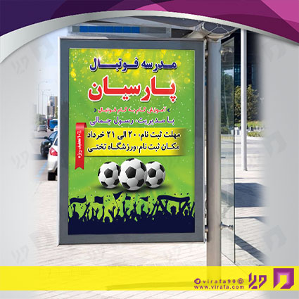 بنر و لارج فرمت خدمات ورزشی باشگاه ورزشی کد 14011203031