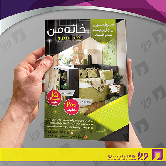 تراکت رنگی دکور و تزئینات داخلی ساختمان نمایشگاه و فروشگاه کابینت کد 021206019