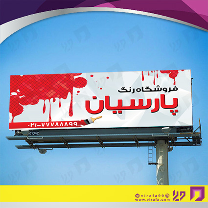بنر و لارج فرمت املاک و خدمات ساختمانی رنگ فروشی کد 14010203007
