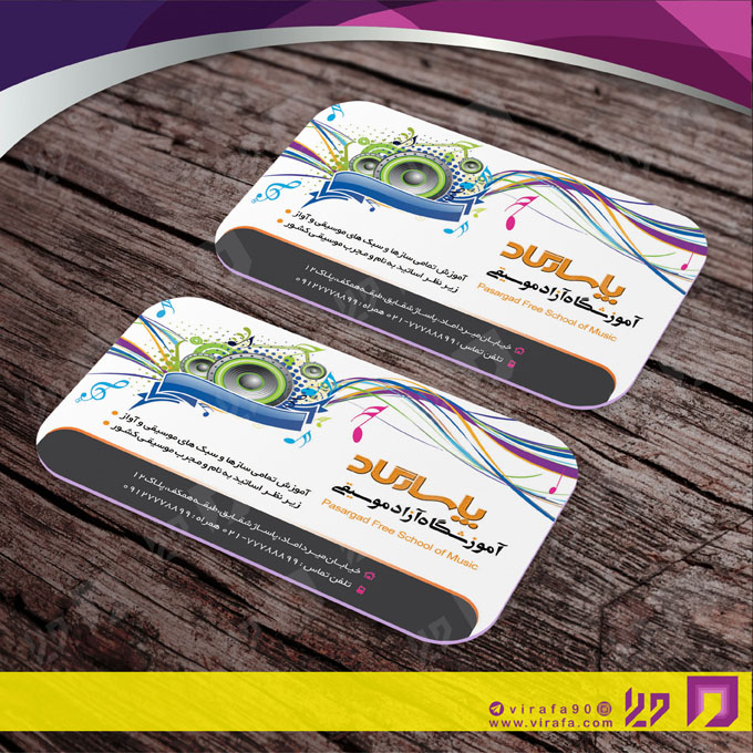 کارت  ویزیت  آموزشگاهها آموزشگاه موسیقی کد 010307002